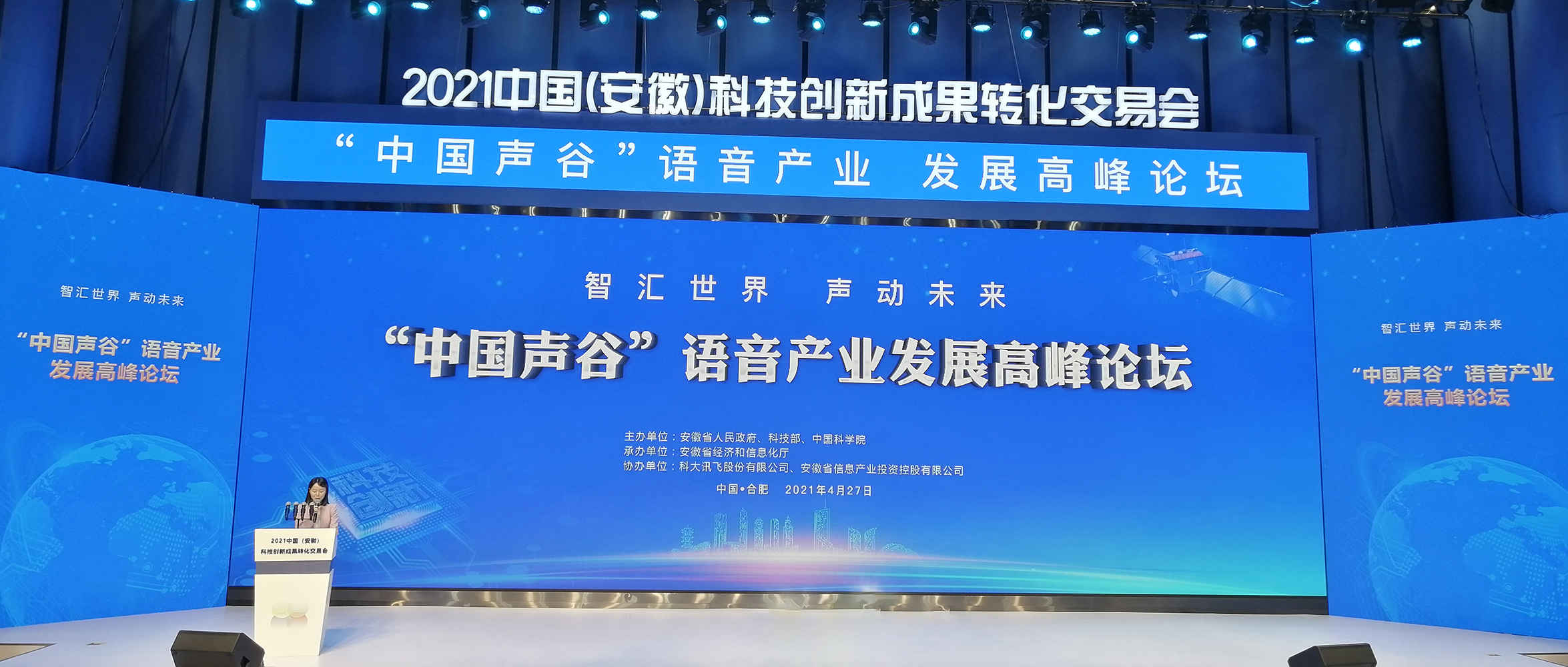 創(chuàng)世科技參加“中國(guó)聲谷”語(yǔ)音產(chǎn)業(yè)發(fā)展高峰論壇