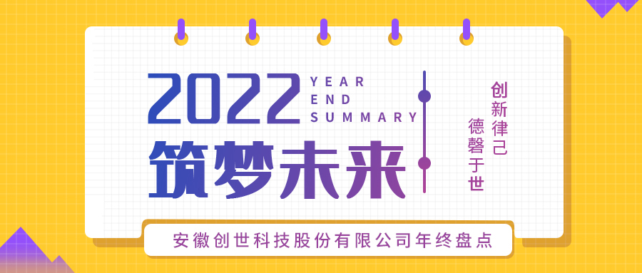 2022年度盤點(diǎn)：看遍創(chuàng)世足跡！提取碼：2023-1-1！