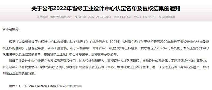 【企業(yè)動態(tài)】硬技術 軟實力 | 賀創(chuàng)世科技獲批“安徽省省級工業(yè)設計中心”