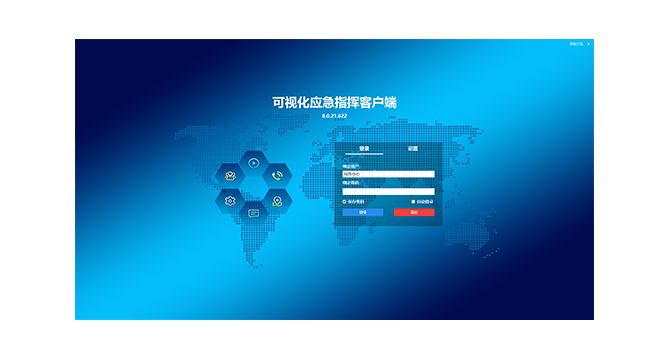 VECS 可視化應急指揮調(diào)度臺