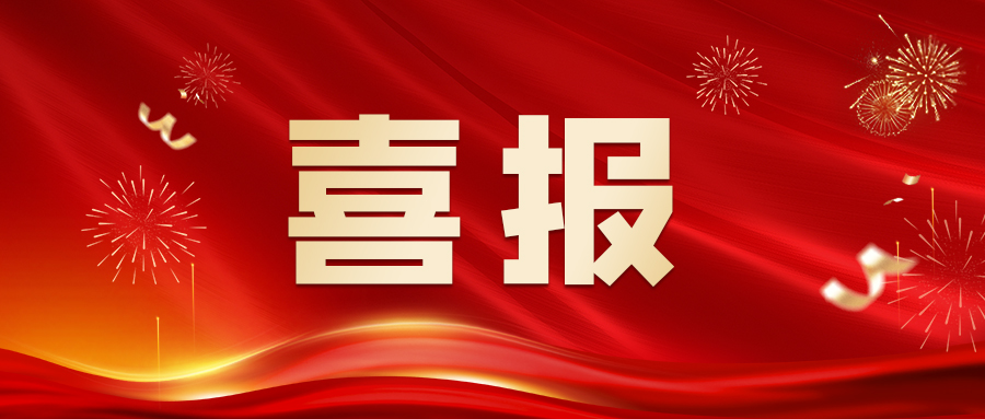 喜報|熱烈祝賀我司榮獲“2023年安徽省商標品牌示范企業(yè)”